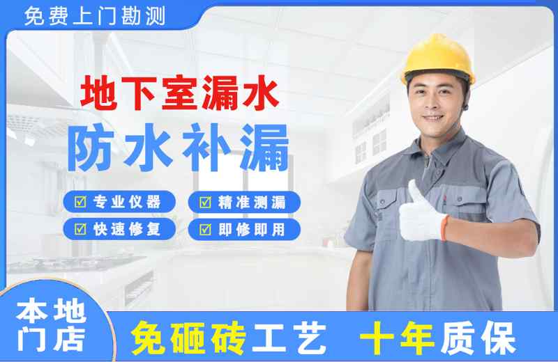 瀍河地下室漏水维修